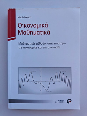 Economic Mathematics Maria Mavri Like New Academic Textbook