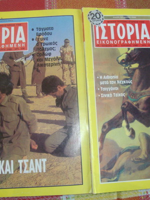 Εικονογραφημένη Ιστορία μεταχειρισμένα τεύχη 240 και 242