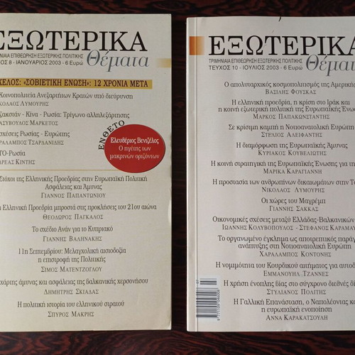International Relations and Diplomacy Magazines 2003 like new, bundle