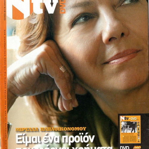 N TV magazines used, Proti Aggelia