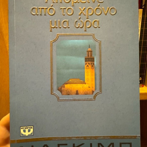 Apomenei Apo To Chrono Mia Ora book intact in excellent condition