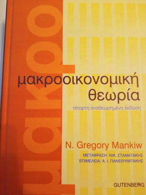 Macroeconomic Theory N. Gregory Mankiw in good condition