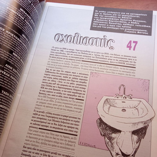 Sxoliastis Magazine February 1987 Issue 47 used, 1980s