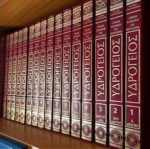 Έγχρωμη εγκυκλοπαίδεια υδρόγειος 18 τόμοι