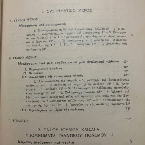 Book I. Kakridis The Translational Problem used, 1936