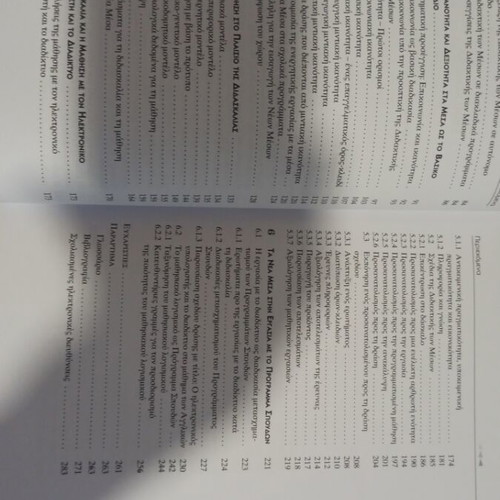 Didaktiki ton Meson book in excellent condition