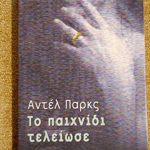 The Game Is Over novel like new