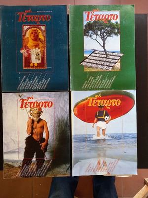 To Tetarto magazine used, 4 issues 1986 (12, 13, 14, 15)