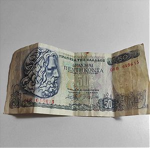 χαρτονόμισμα των 50 δρχ ετος 1978