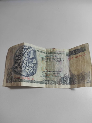 Банкнота 50 драхми употребявана, година 1978
