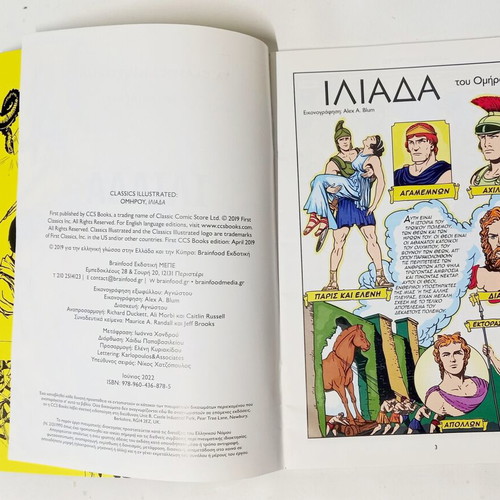 Iliad comic Classics Illustrated new, Greek edition