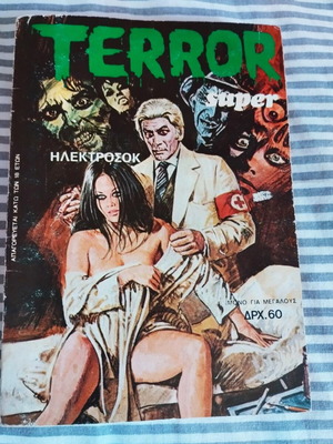 Super Terror No34 Ηλεκτροσοκ комикс употребяван