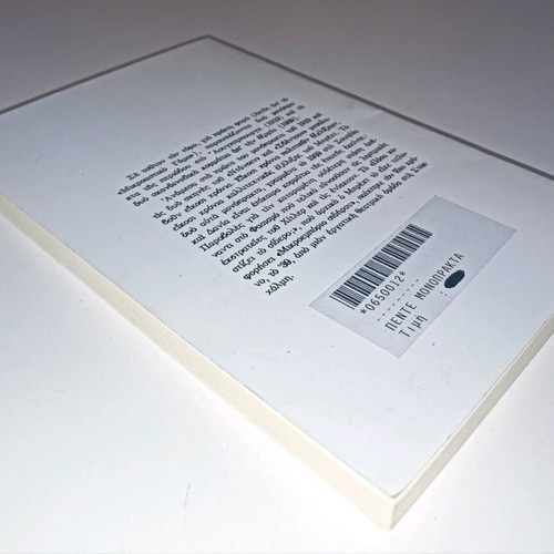 Brecht Pente Monoprakta book used, Greek