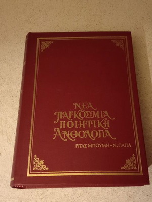 New World Poetry Anthology Volume 6 in Like New Condition