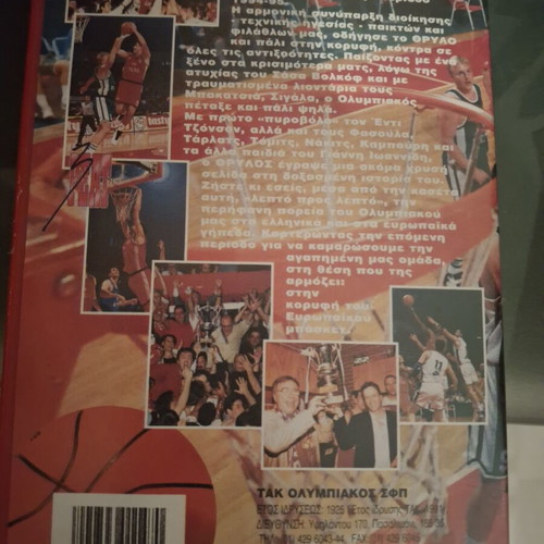 Η ώρα του Πρωταθλητή Olympiakos video cassette like new