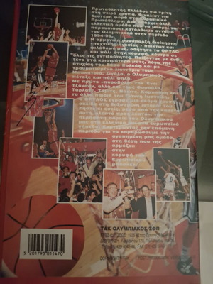 Η ώρα του Πρωταθλητή Olympiakos video cassette like new