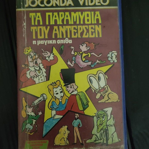 Video cassette Ta Paramythia tou Andersen like new, dubbed