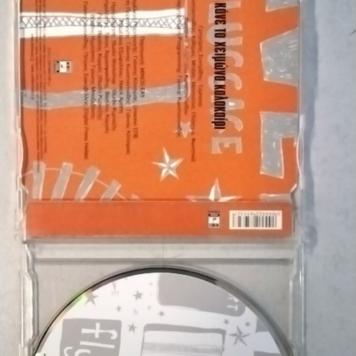 Giannis Kotsiras Kane To Cheimona Kalokairi CD single like new, entechno