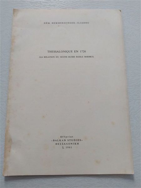  palio vivlio "Thessalonique en 1726 La Relation Du Moine Russe Basile" Offprint Balkan Studies 1961