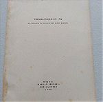 Παλιό Βιβλίο "Thessalonique en 1726 La Relation Du Moine Russe Basile" Offprint Balkan Studies 1961