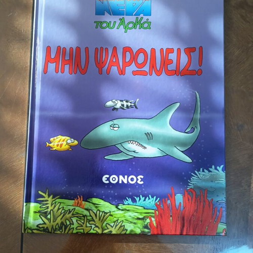 Arkas comic collection set of 14, like new, Greek language