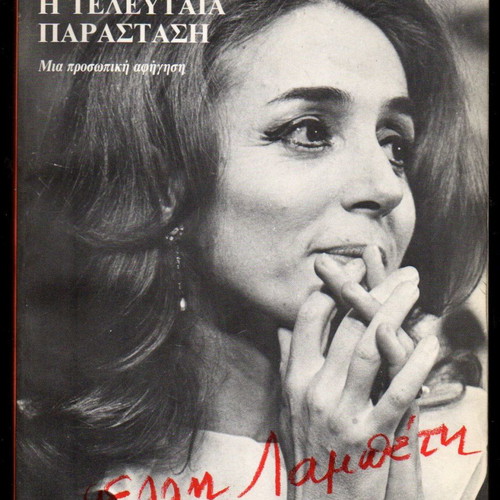 The Last Performance book like new