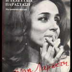 The Last Performance book like new