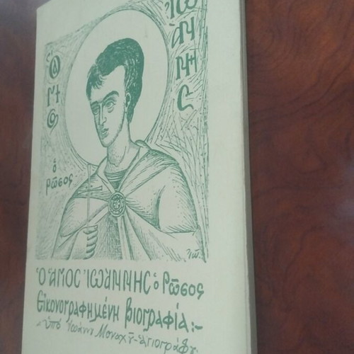 Saint Ioannis the Russian illustrated biography used book