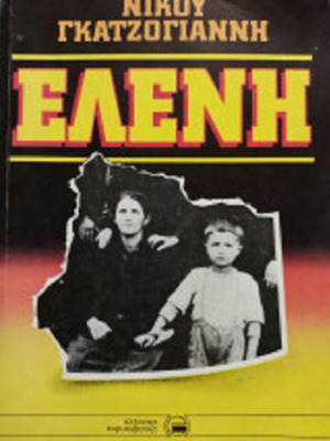Eleni Nicholas Gage