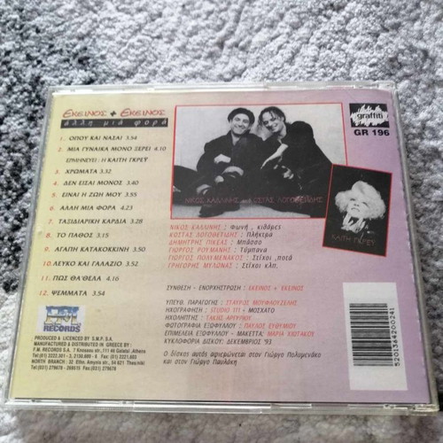 Ekeinos + Ekeinos Alli Mia Fora CD used, pop