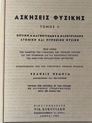 Physics Exercises Volume II like new, Salteri G. Peristeraki