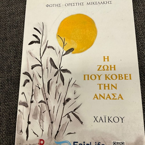 Haiku The Life That Takes Your Breath Away new