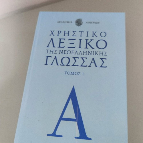 Practical dictionary of Modern Greek language volume 1 new
