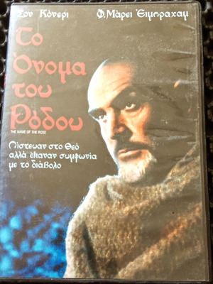 Το Όνομα Του Ρόδου DVD σε καλή κατάσταση