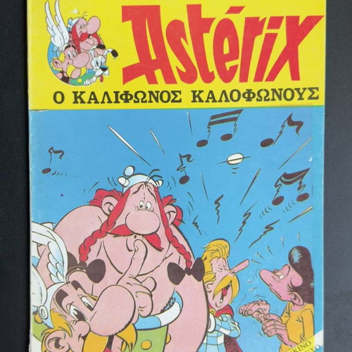 Asterix Kokkino Kai Chryso Issue #7 used