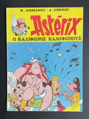 Asterix Kokkino Kai Chryso Issue #7 used