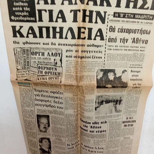 Newspaper used about Queen Frederika's funeral 1981