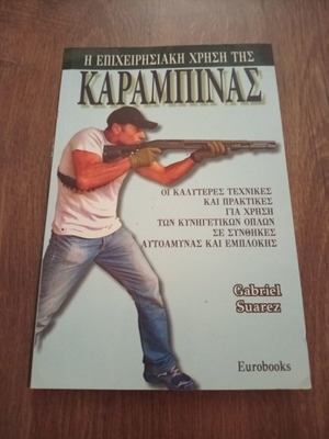The Operational Use of the Carbine book like new