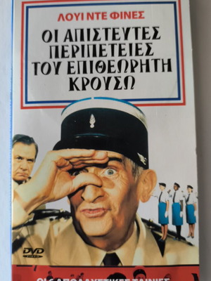 Οι Απίθανες Περιπέτειες Του Επιθεωρητή Κλουσω 6 DVD Καινούργιο