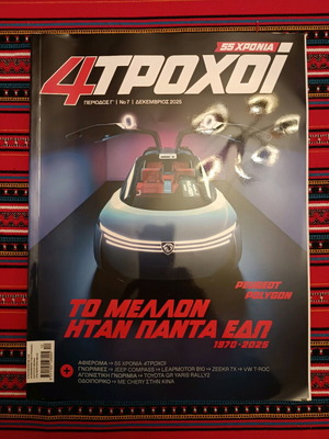 4 Trochoi December 2025 issue like new