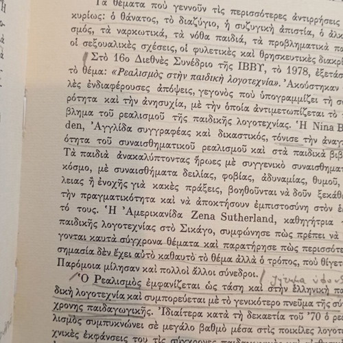 Trends and Developments in Children's Literature 1970-1980 by Vasilis D. Anagnostopoulos used