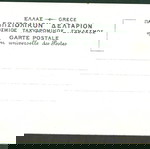  ΛΙΘΟΓΡΑΦΗΜΕΝΗ ΚΑΡΤΠΟΣΤΑΛ. " ΑΘΗΝΑ - ΕΝΘΥΜΙΟ" ΑΤΑΧΥΔΡΟΜΗΤΗ. ΔΕΚΑΕΤΙΑ 1890. ΣΕ ΕΞΑΙΡΕΤΙΚΗ ΚΑΤΑΣΤ