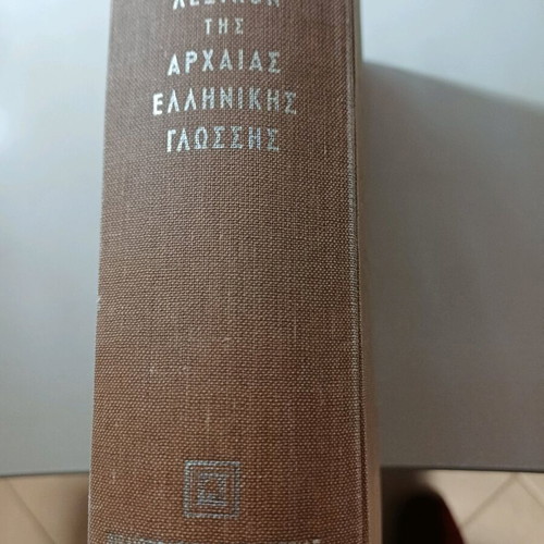 Epitomon Dictionary of Ancient Greek Language used