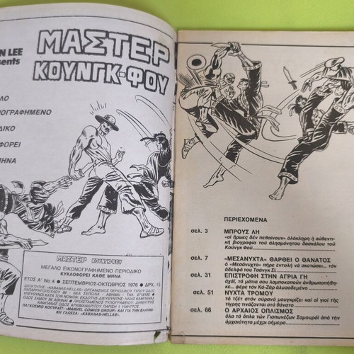 Master Kung Fu 4 comic book used, Marvel Comics Group