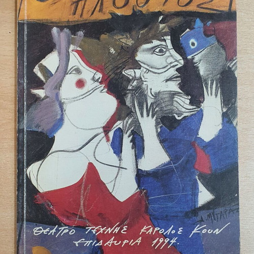 Aristophanes Ploutos book used, Greek language