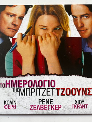 Το Ημερολόγιο της Μπρίτζετ Τζόουνς DVD 2001, Ρενέ Ζελβέγκερ, Κόλιν Φερθ, Χιου Γκραντ