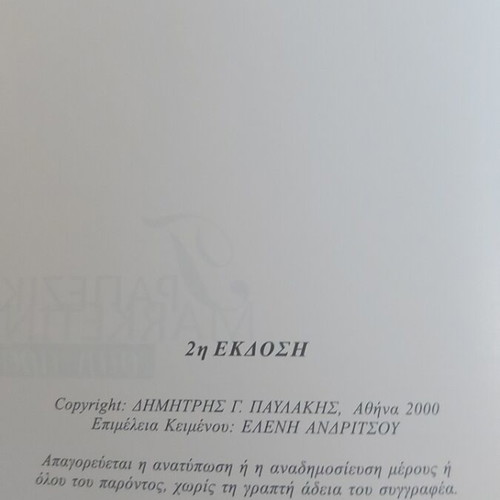 Book Τραπεζικο Marketing στην πράξη new, Greek