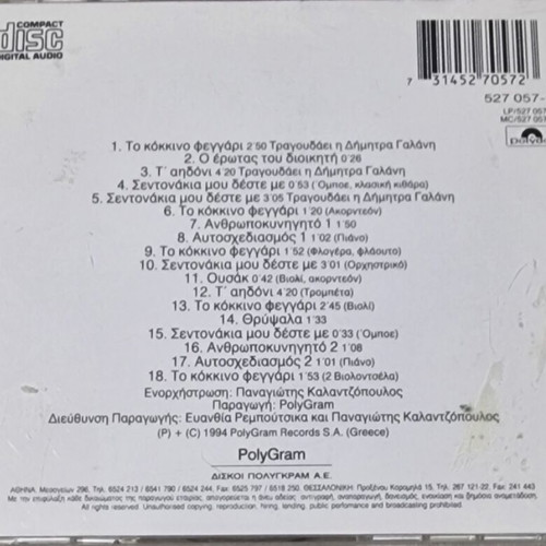 To Kokkino Feggari CD soundtrack like new