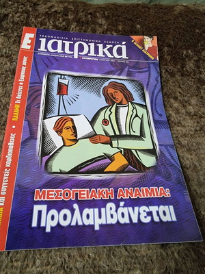 Medical magazine like new