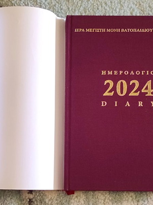 Vatopedi Monastery Diary 2024 new